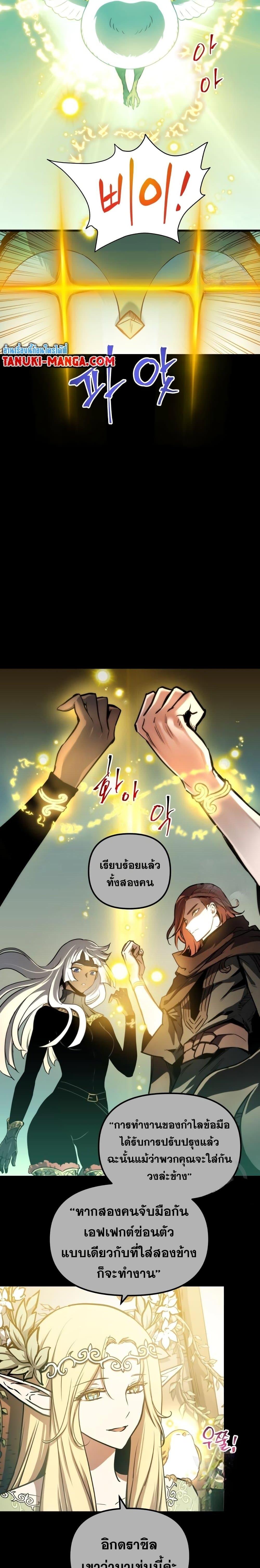 Reincarnation of the Suicidal Battle God ตอนที่ 79 23