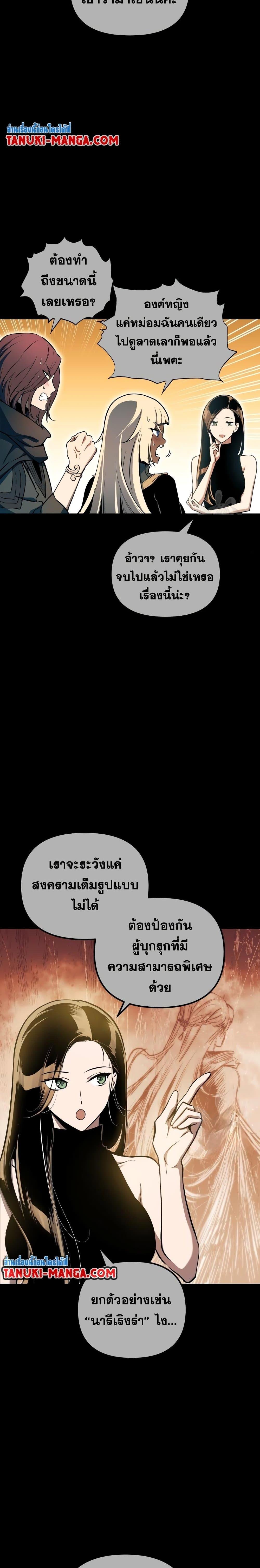 Reincarnation of the Suicidal Battle God ตอนที่ 79 24
