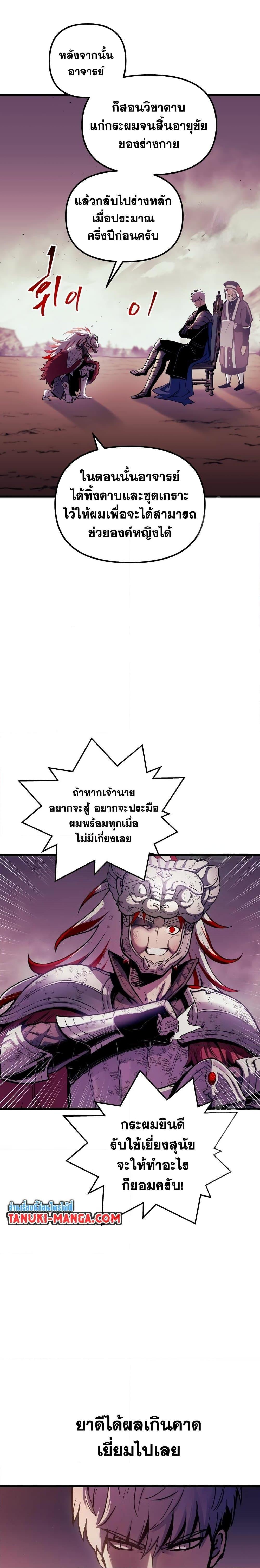 Reincarnation of the Suicidal Battle God ตอนที่ 79 9