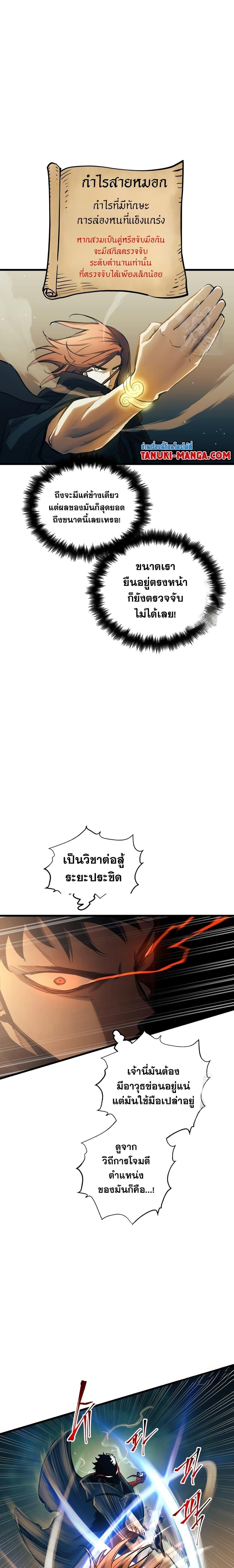 Reincarnation of the Suicidal Battle God ตอนที่ 82 10