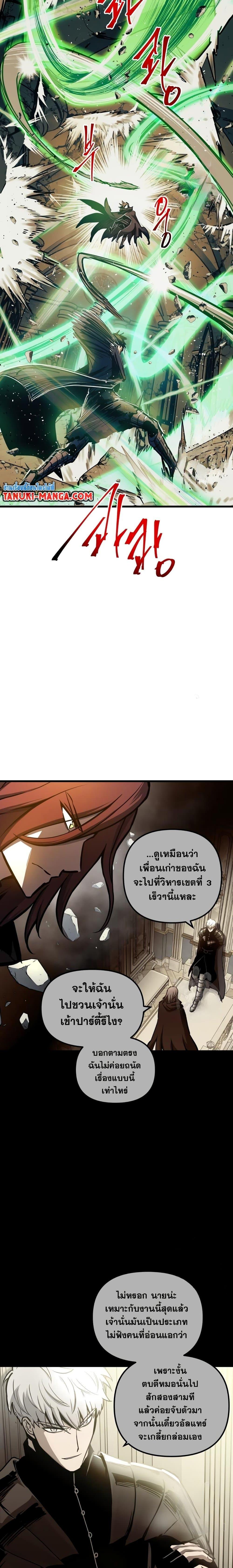 Reincarnation of the Suicidal Battle God ตอนที่ 82 13