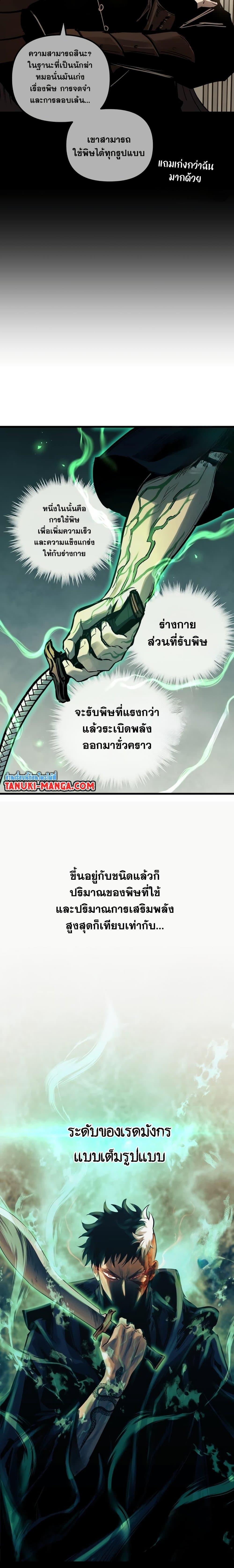Reincarnation of the Suicidal Battle God ตอนที่ 82 14
