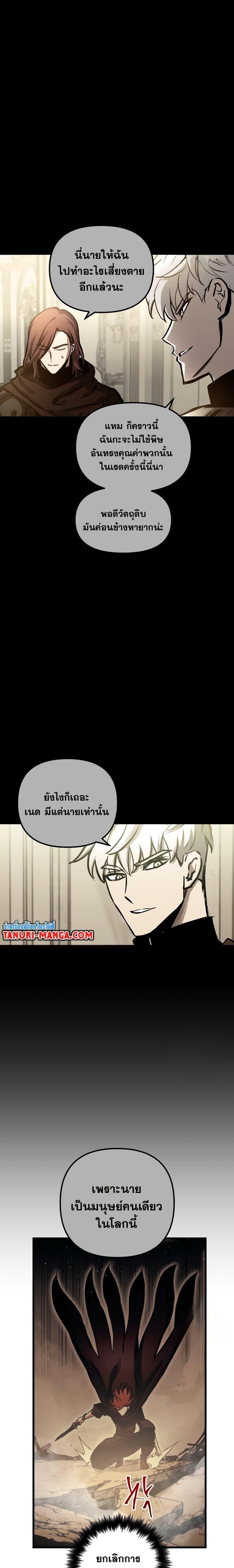Reincarnation of the Suicidal Battle God ตอนที่ 82 15