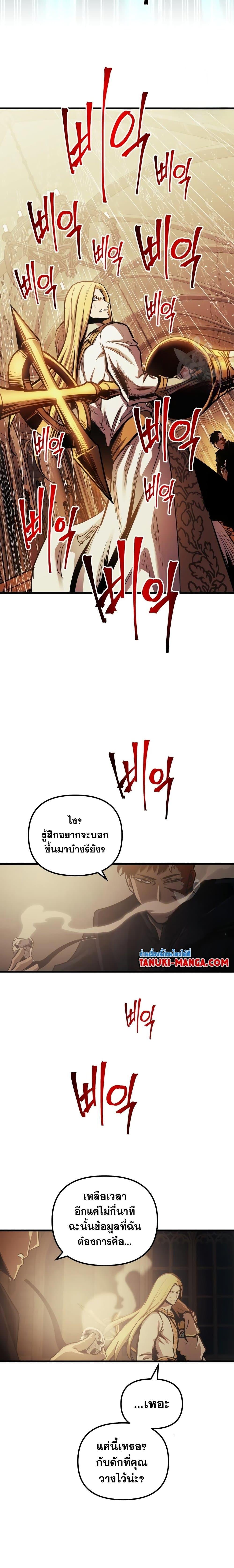 Reincarnation of the Suicidal Battle God ตอนที่ 82 3