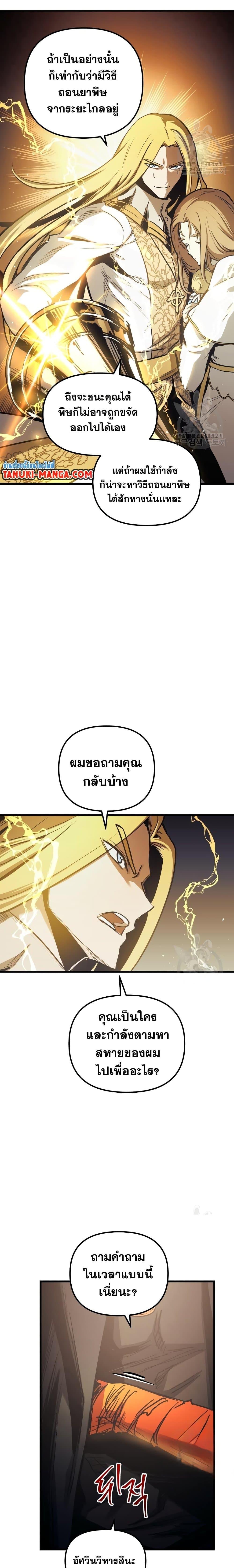 Reincarnation of the Suicidal Battle God ตอนที่ 82 5