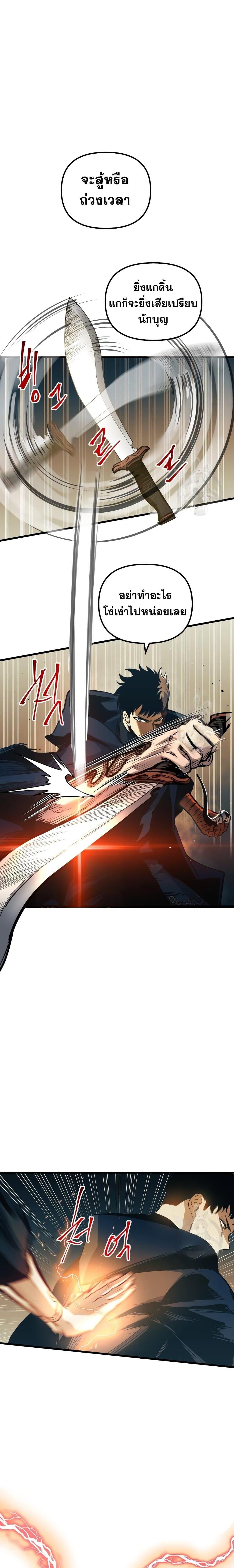 Reincarnation of the Suicidal Battle God ตอนที่ 82 7