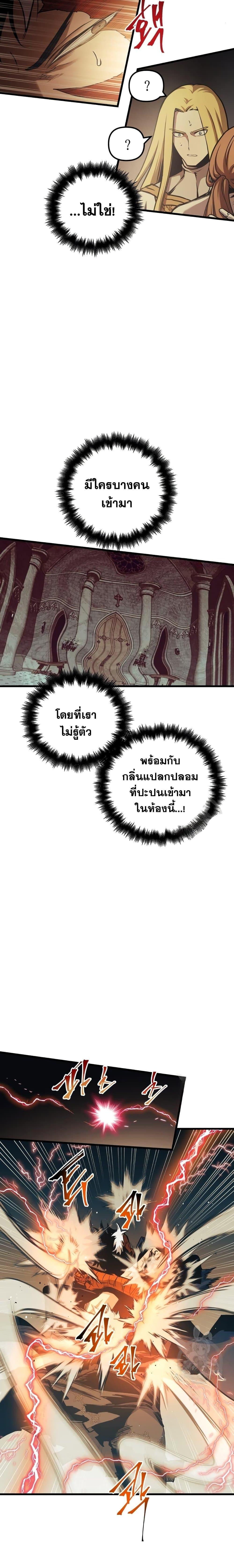 Reincarnation of the Suicidal Battle God ตอนที่ 82 9