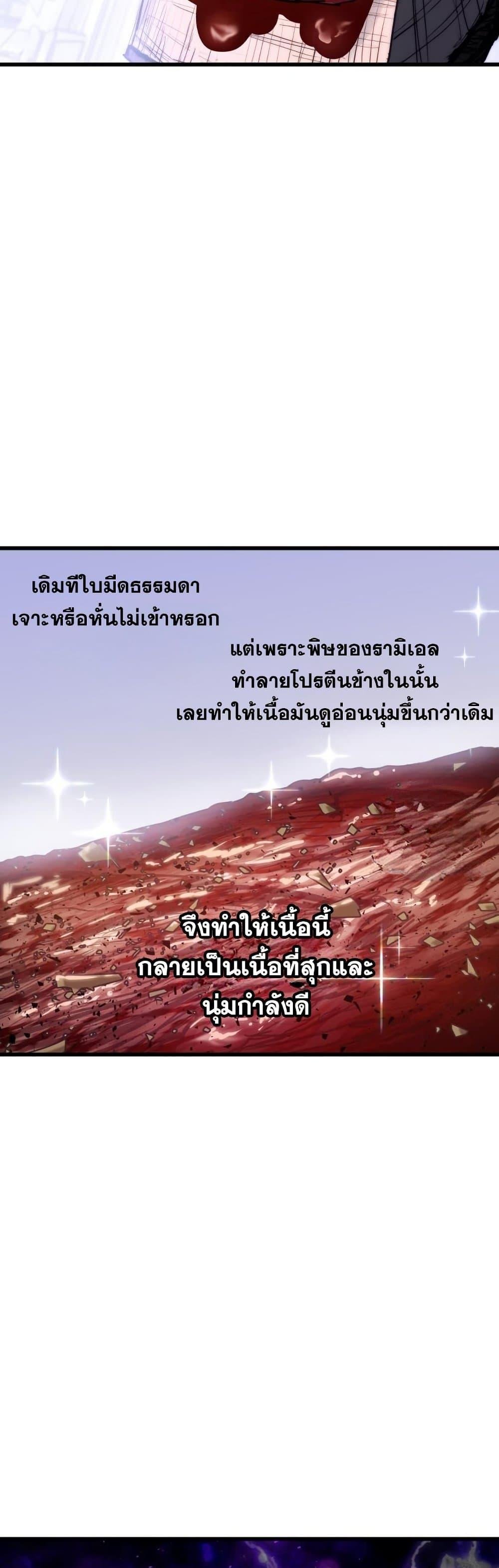 Reincarnation of the Suicidal Battle God ตอนที่ 83 19