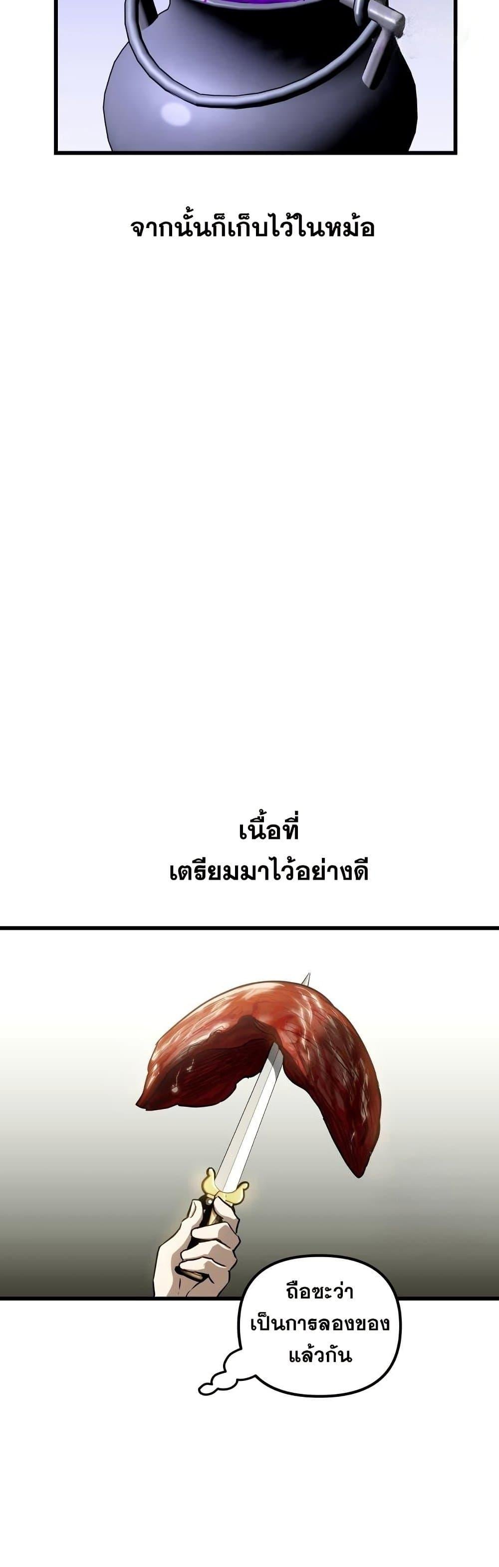 Reincarnation of the Suicidal Battle God ตอนที่ 83 21