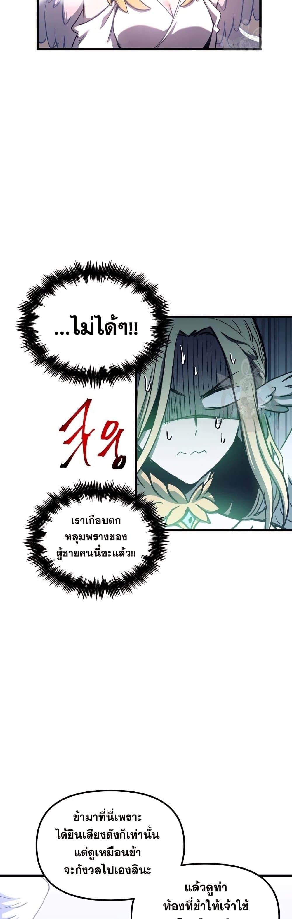 Reincarnation of the Suicidal Battle God ตอนที่ 83 23