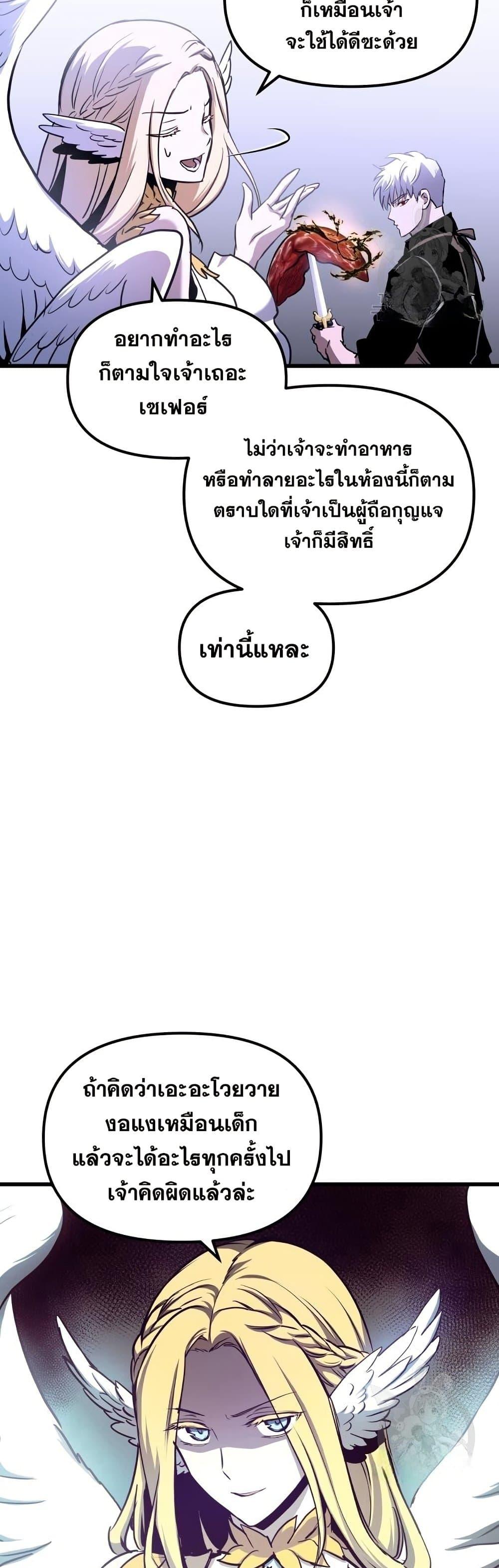 Reincarnation of the Suicidal Battle God ตอนที่ 83 24