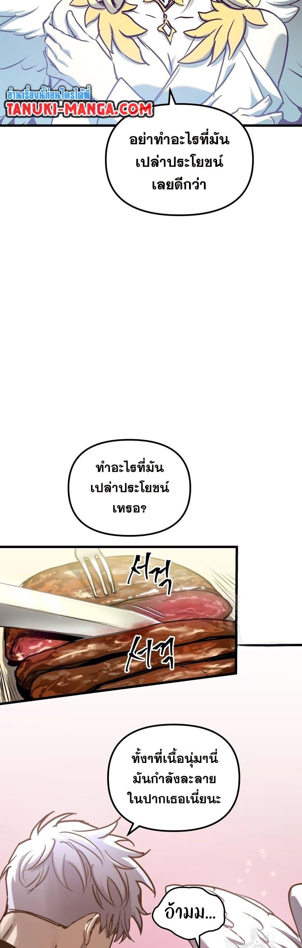 Reincarnation of the Suicidal Battle God ตอนที่ 83 25