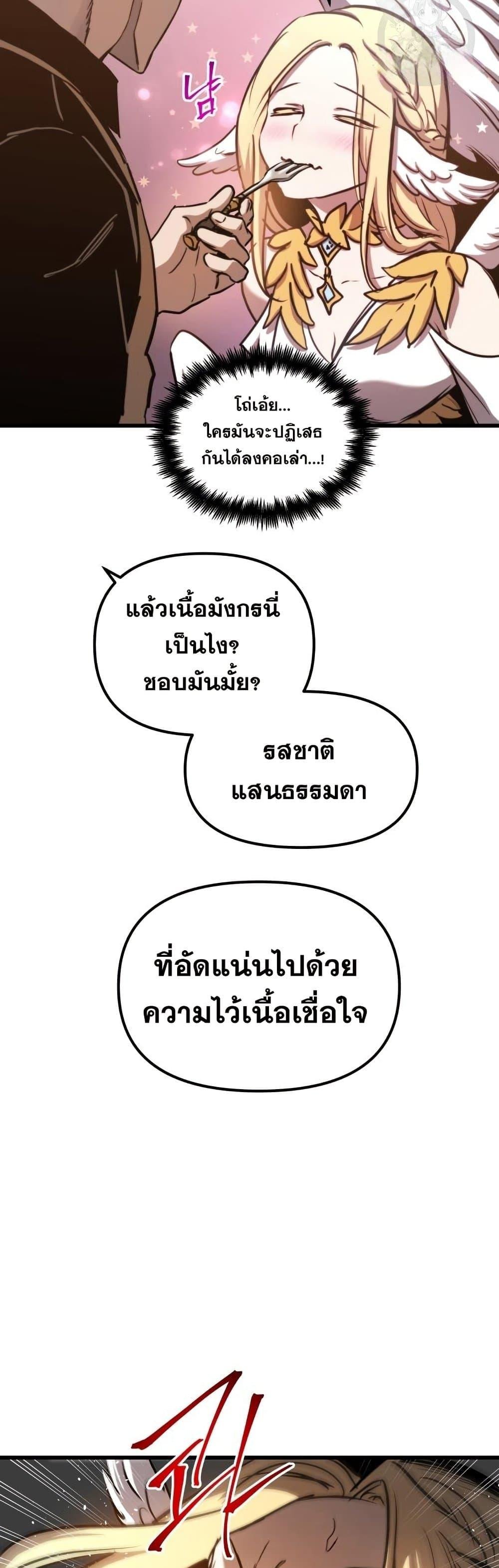 Reincarnation of the Suicidal Battle God ตอนที่ 83 26