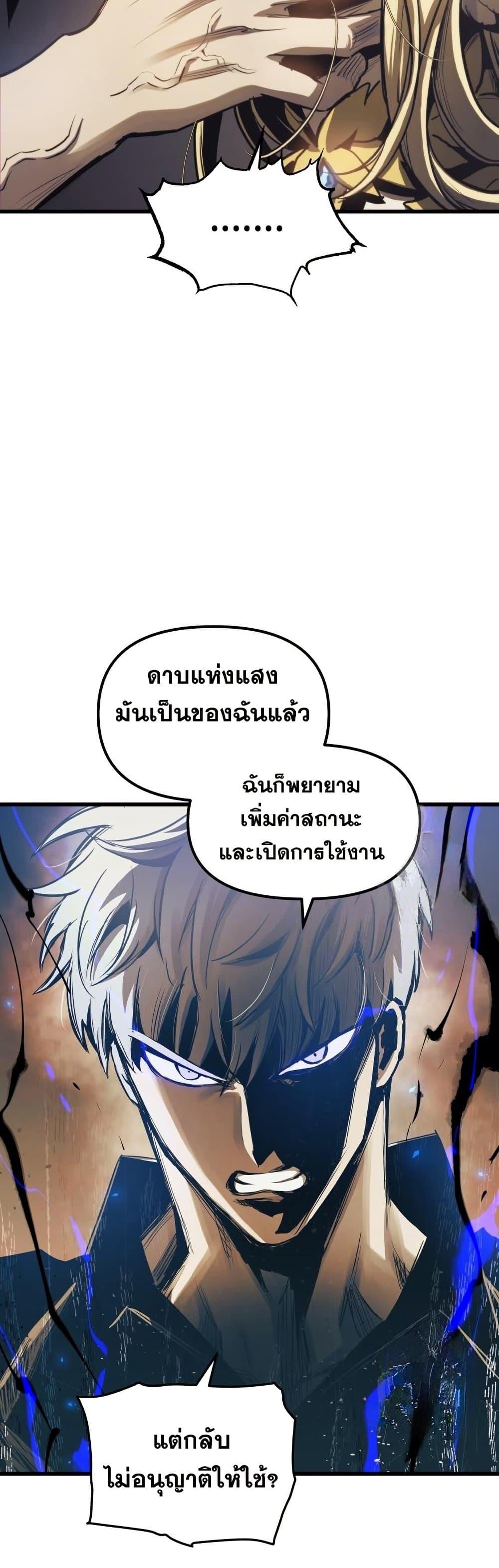 Reincarnation of the Suicidal Battle God ตอนที่ 83 28