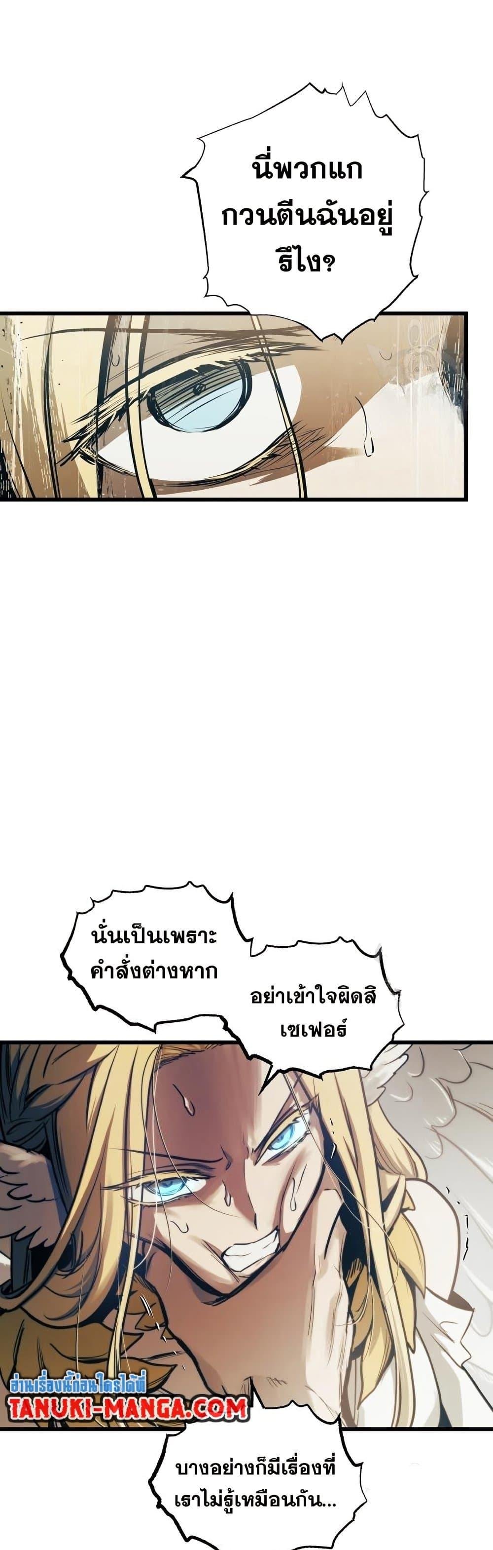 Reincarnation of the Suicidal Battle God ตอนที่ 83 29