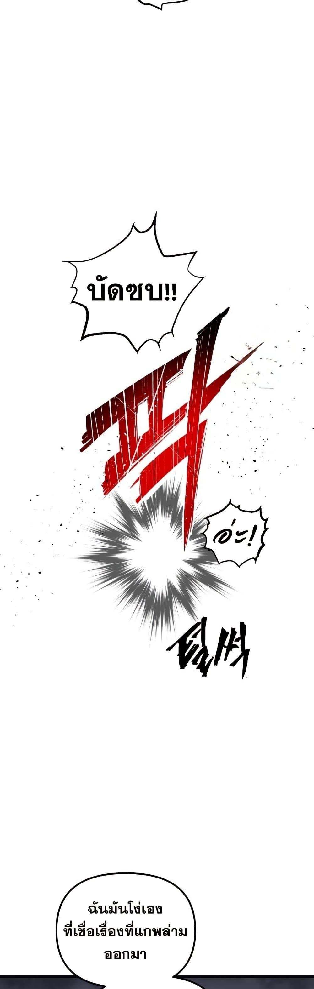 Reincarnation of the Suicidal Battle God ตอนที่ 83 30