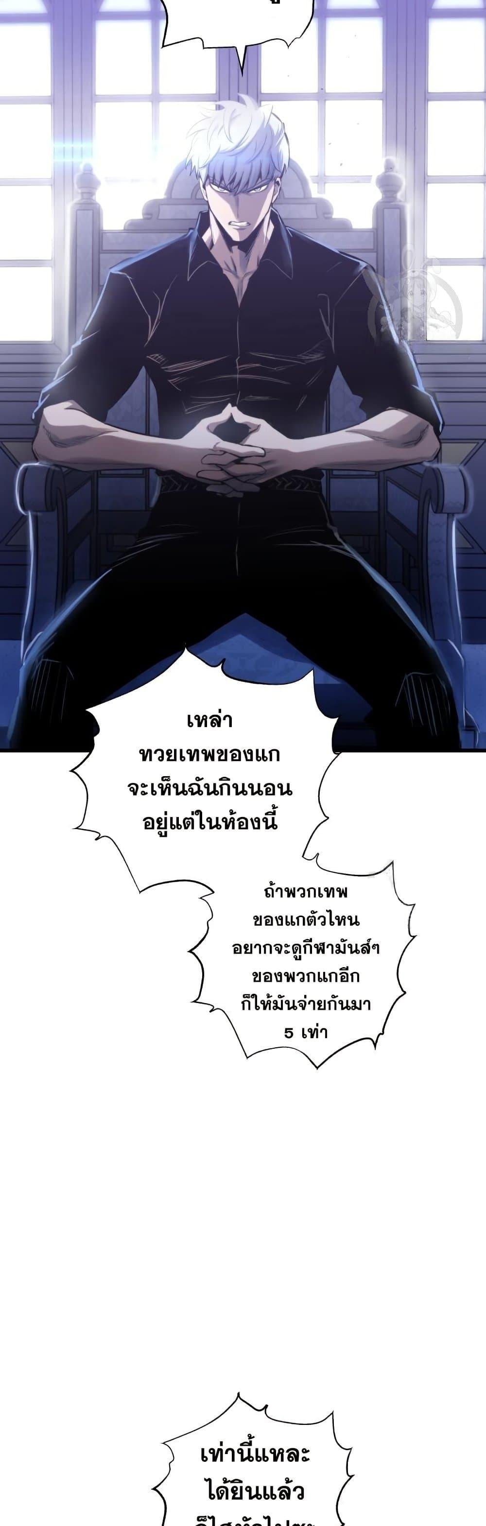 Reincarnation of the Suicidal Battle God ตอนที่ 83 32