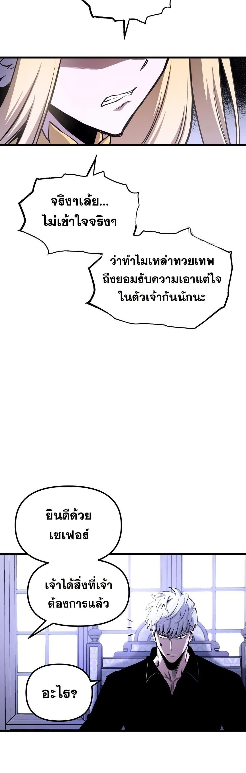 Reincarnation of the Suicidal Battle God ตอนที่ 83 37