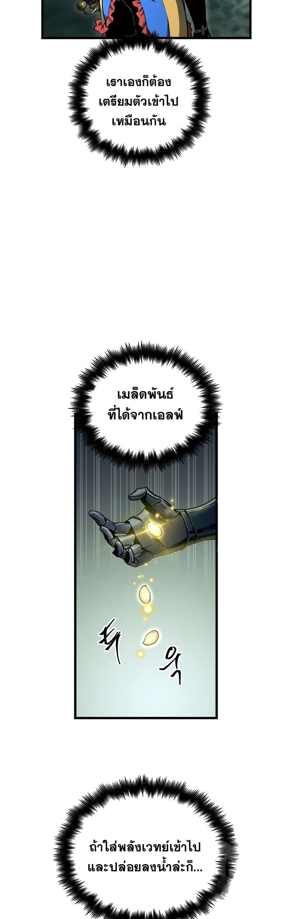 Reincarnation of the Suicidal Battle God ตอนที่ 83 4