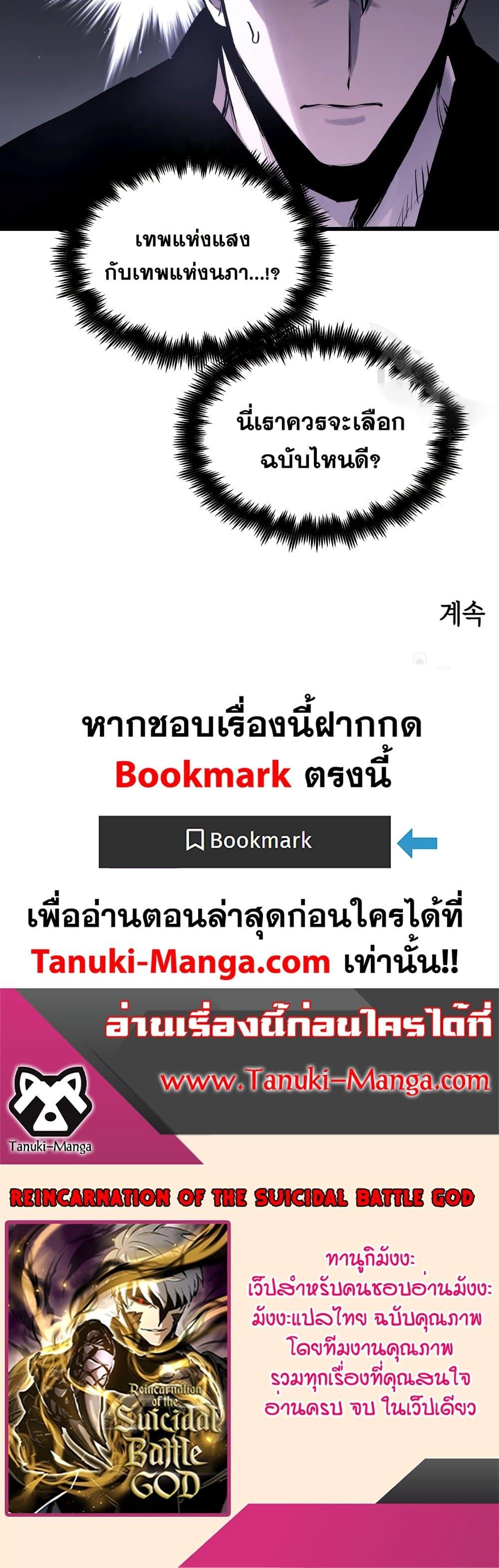 Reincarnation of the Suicidal Battle God ตอนที่ 83 40