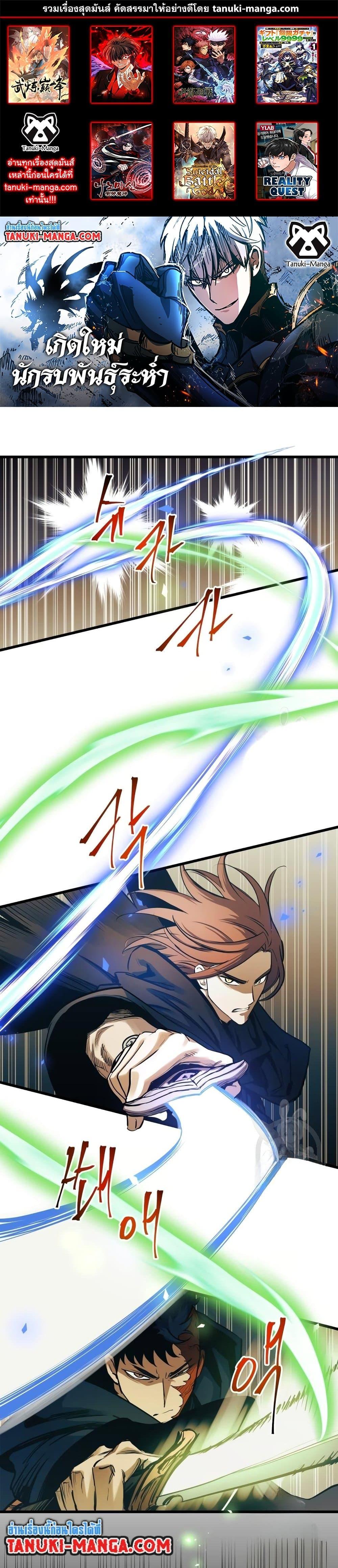 Reincarnation of the Suicidal Battle God ตอนที่ 84 1