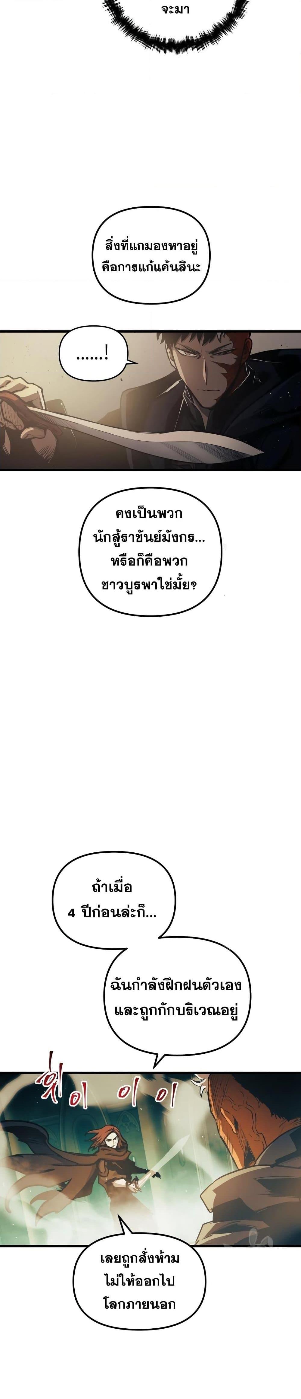 Reincarnation of the Suicidal Battle God ตอนที่ 84 12