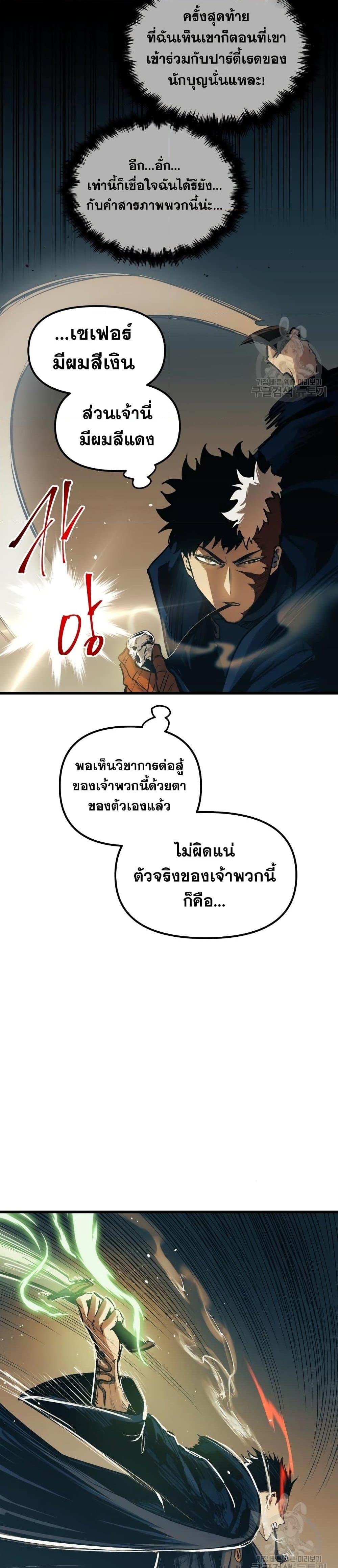 Reincarnation of the Suicidal Battle God ตอนที่ 84 3
