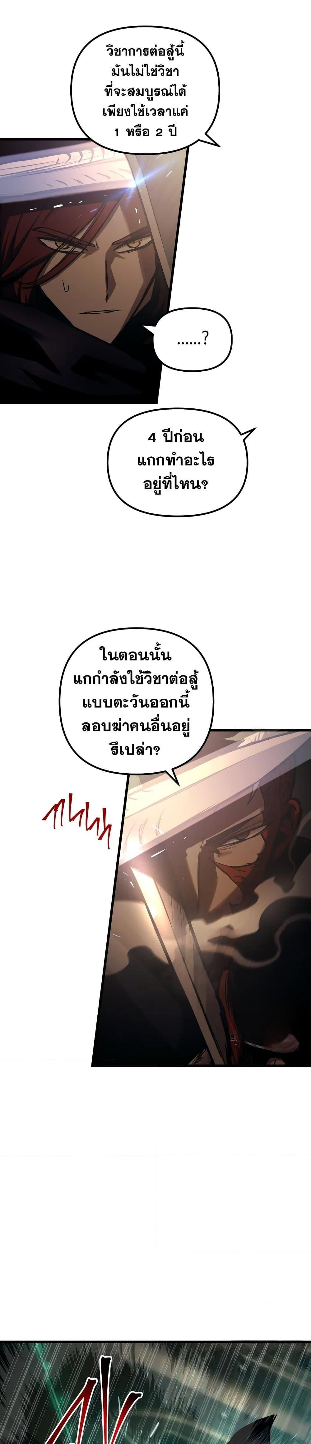 Reincarnation of the Suicidal Battle God ตอนที่ 84 5