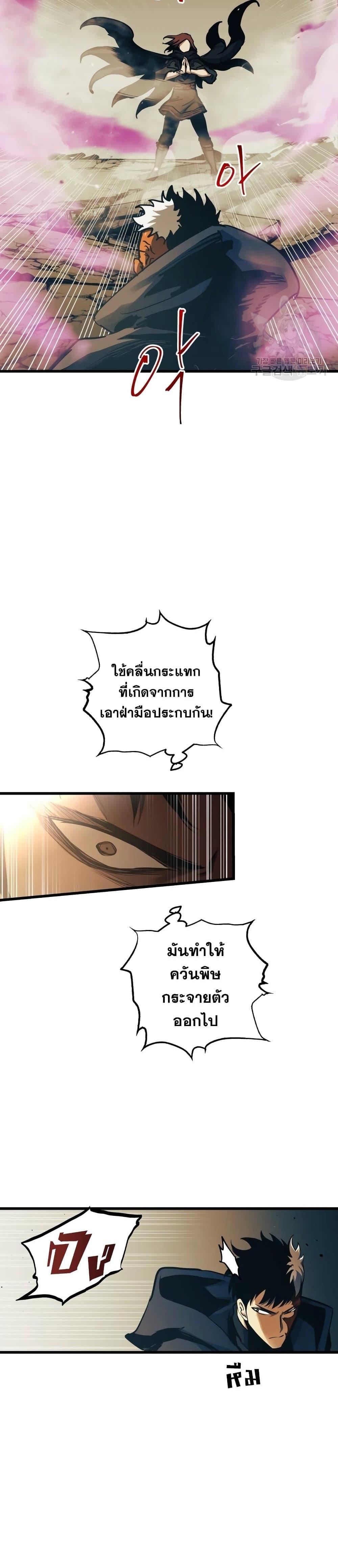 Reincarnation of the Suicidal Battle God ตอนที่ 84 9