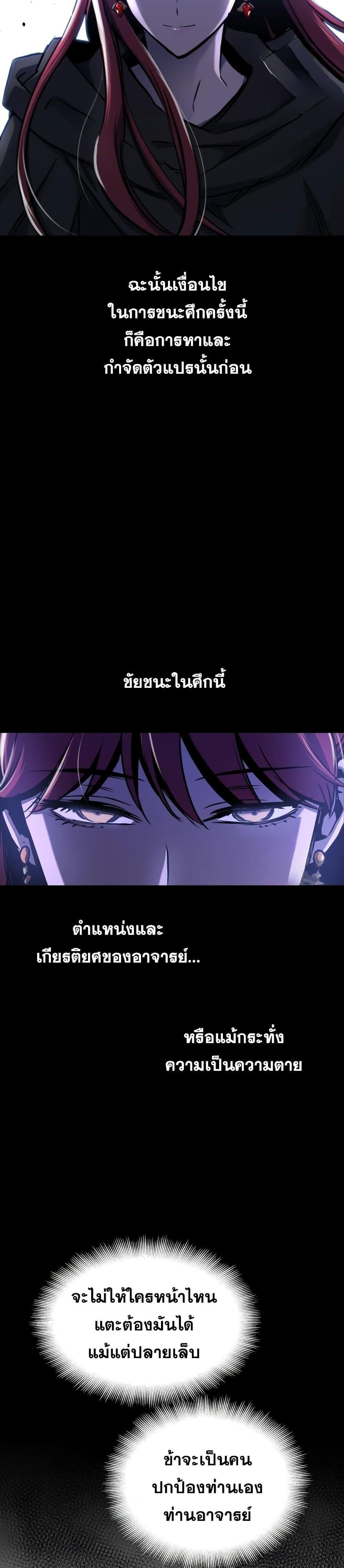 Reincarnation of the Suicidal Battle God ตอนที่ 85 12
