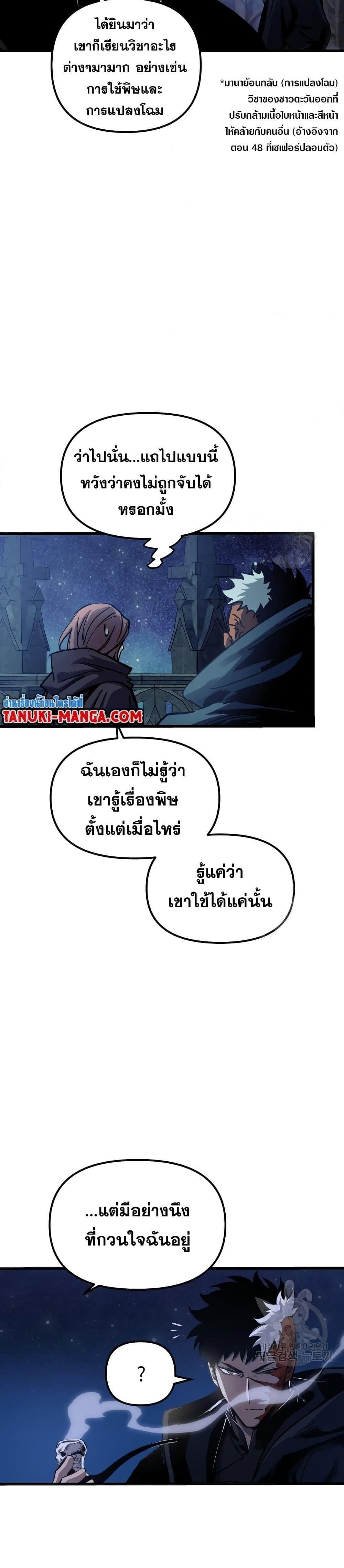 Reincarnation of the Suicidal Battle God ตอนที่ 85 14