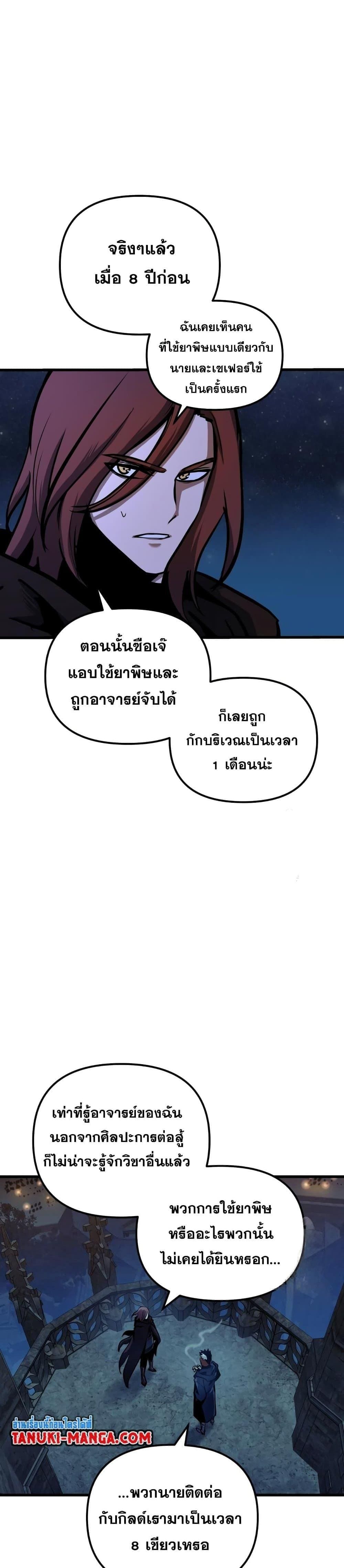 Reincarnation of the Suicidal Battle God ตอนที่ 85 15