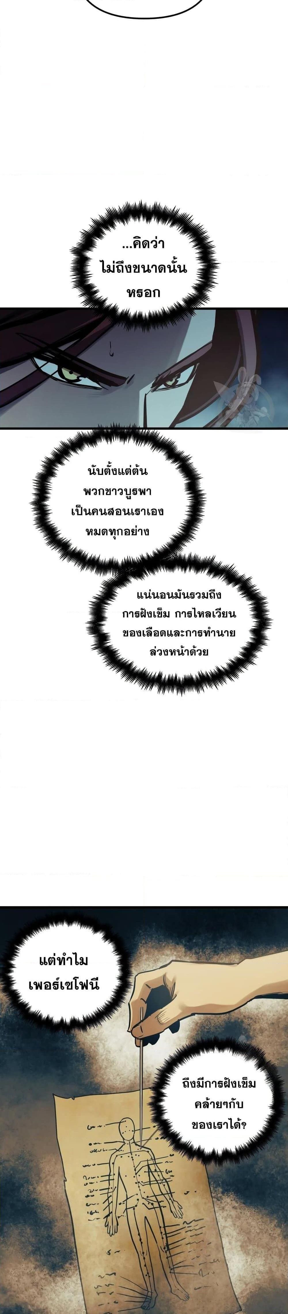 Reincarnation of the Suicidal Battle God ตอนที่ 85 16