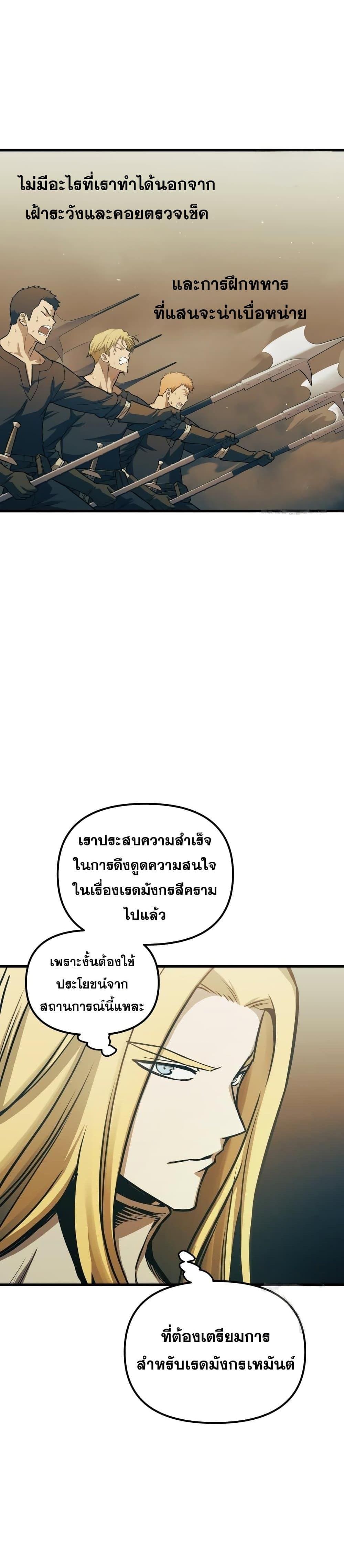 Reincarnation of the Suicidal Battle God ตอนที่ 85 20