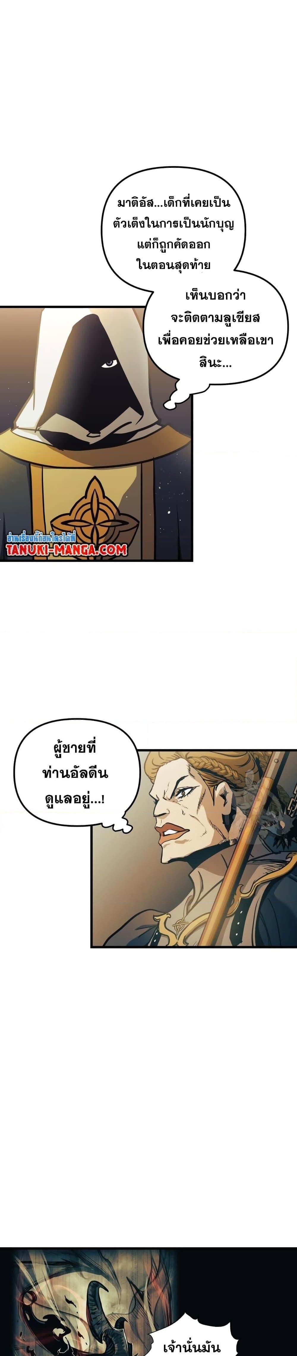 Reincarnation of the Suicidal Battle God ตอนที่ 85 25