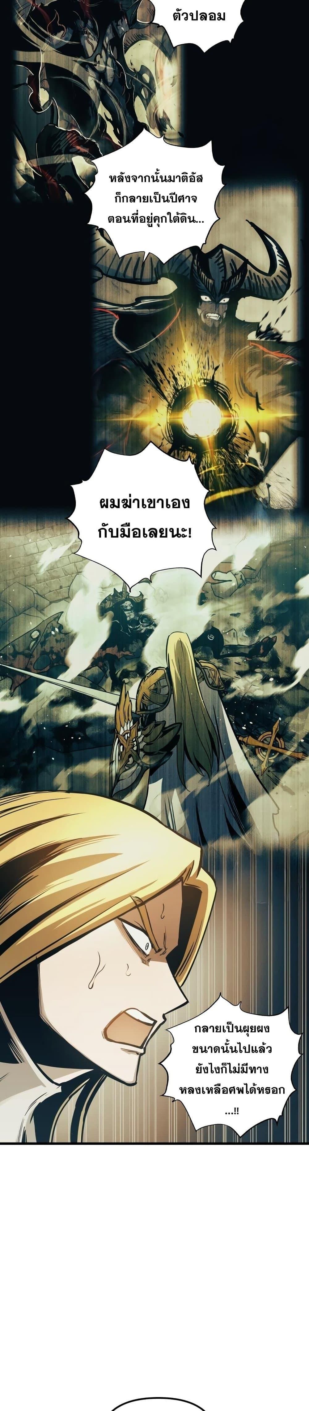 Reincarnation of the Suicidal Battle God ตอนที่ 85 26