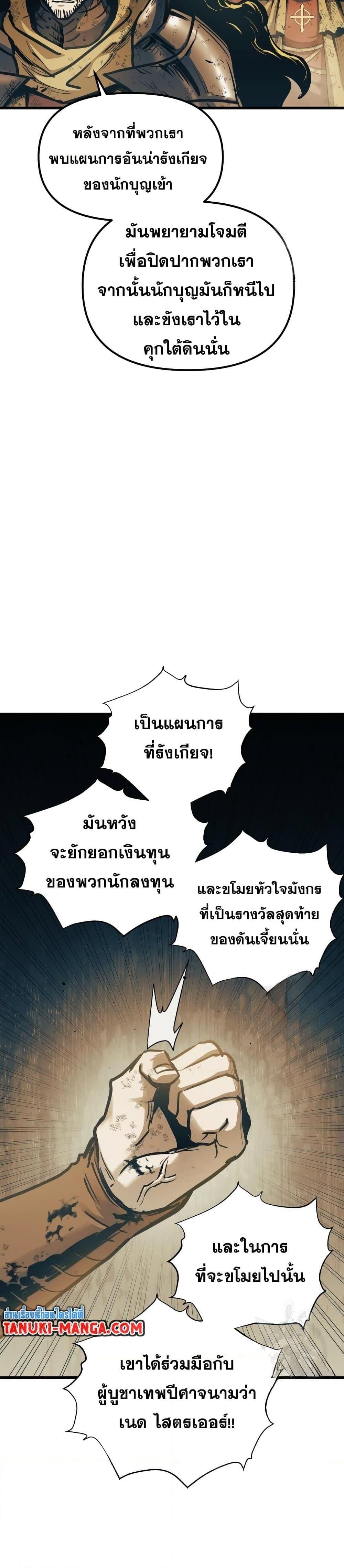Reincarnation of the Suicidal Battle God ตอนที่ 85 29