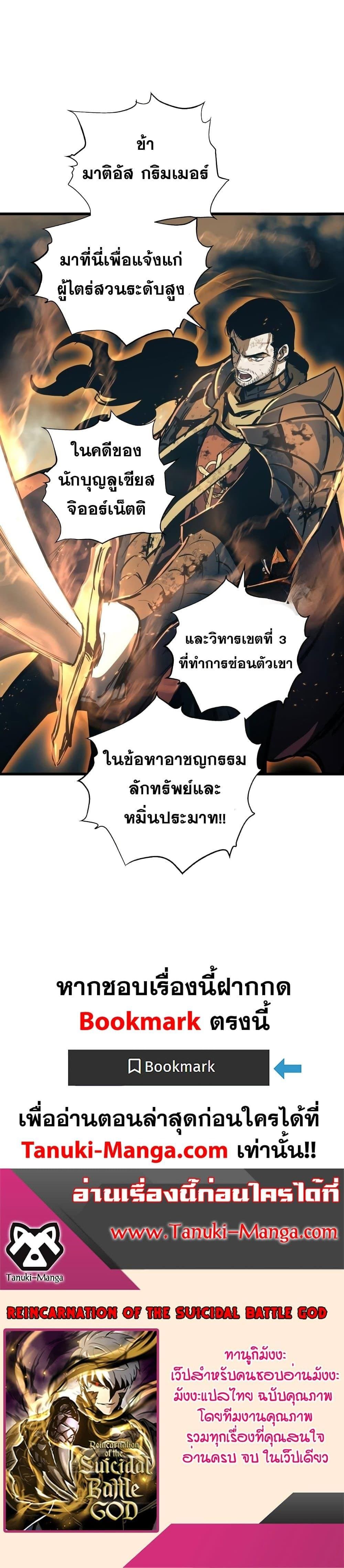 Reincarnation of the Suicidal Battle God ตอนที่ 85 30