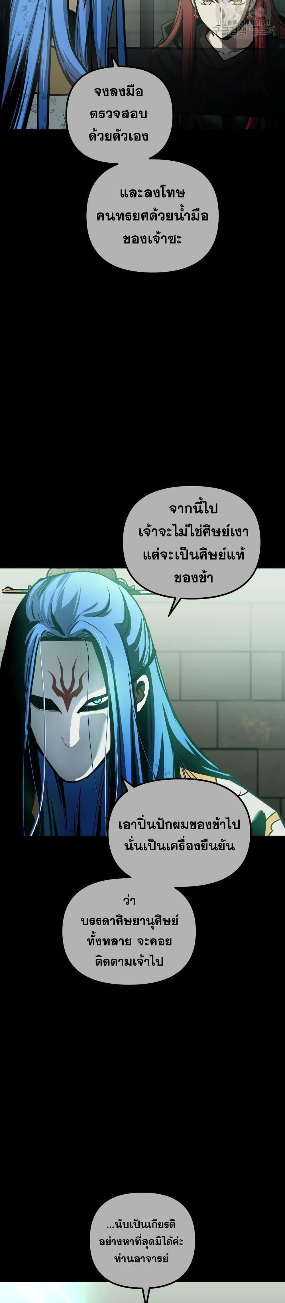 Reincarnation of the Suicidal Battle God ตอนที่ 85 6