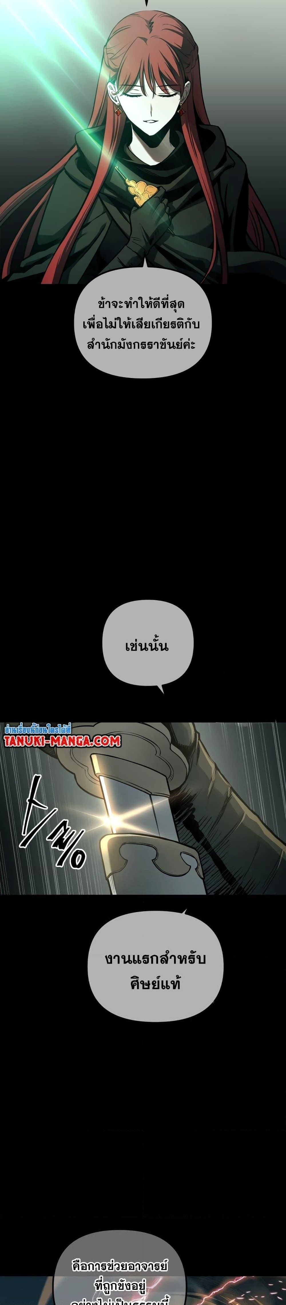 Reincarnation of the Suicidal Battle God ตอนที่ 85 7