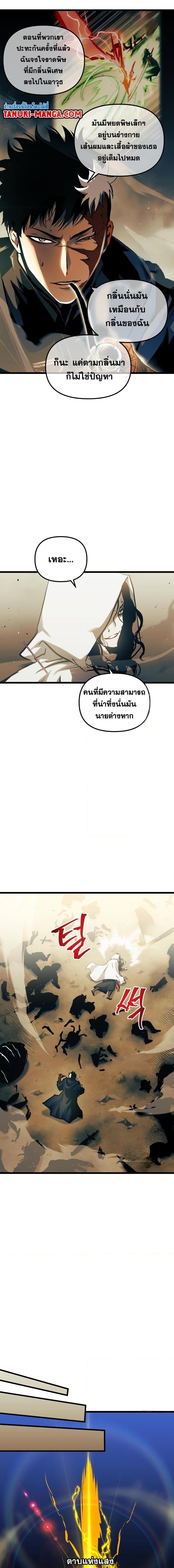 Reincarnation of the Suicidal Battle God ตอนที่ 89 10