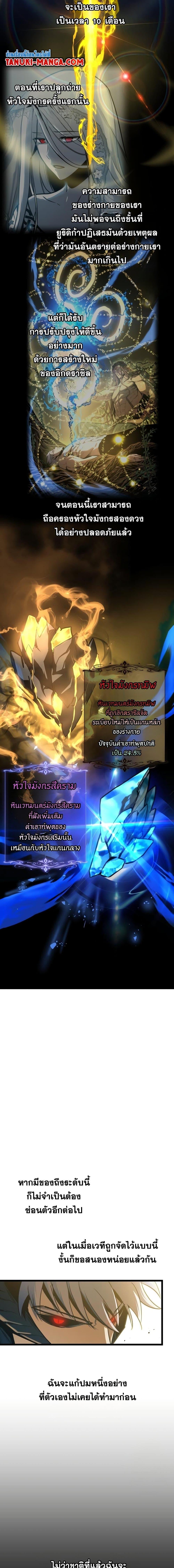 Reincarnation of the Suicidal Battle God ตอนที่ 89 11