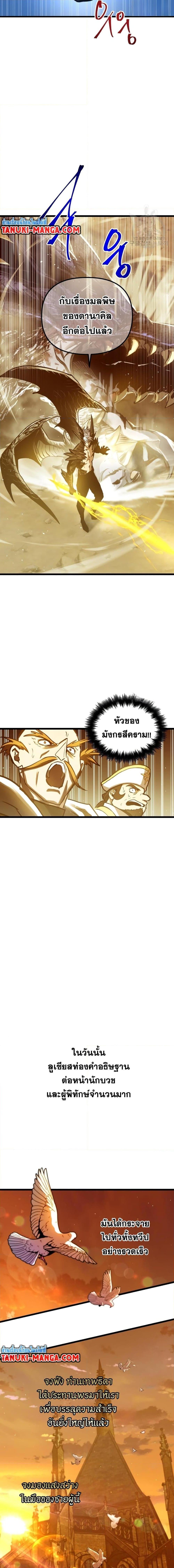 Reincarnation of the Suicidal Battle God ตอนที่ 89 15