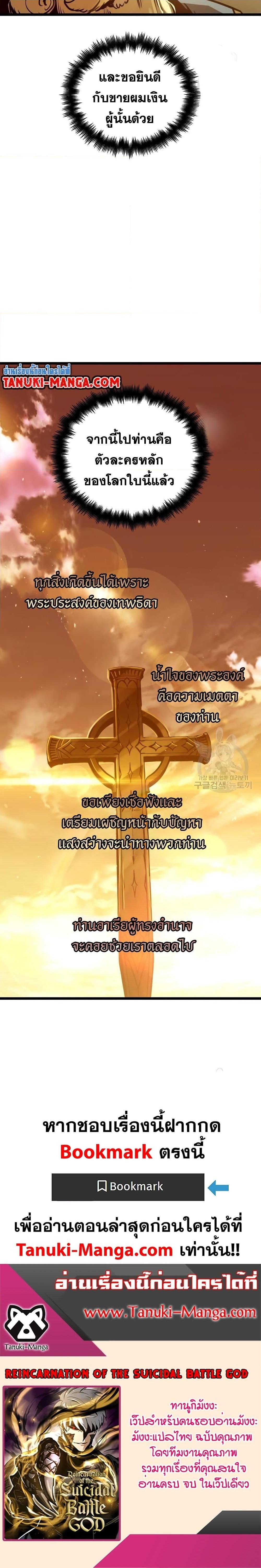 Reincarnation of the Suicidal Battle God ตอนที่ 89 17