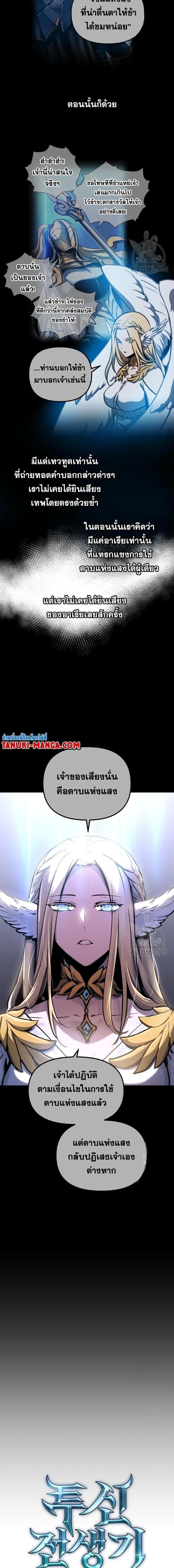 Reincarnation of the Suicidal Battle God ตอนที่ 89 4