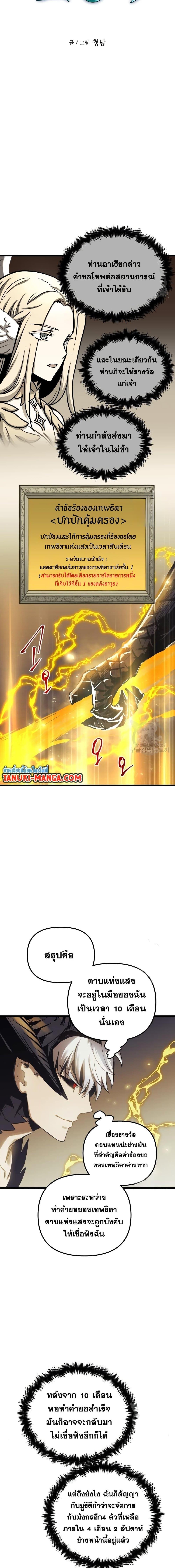 Reincarnation of the Suicidal Battle God ตอนที่ 89 5