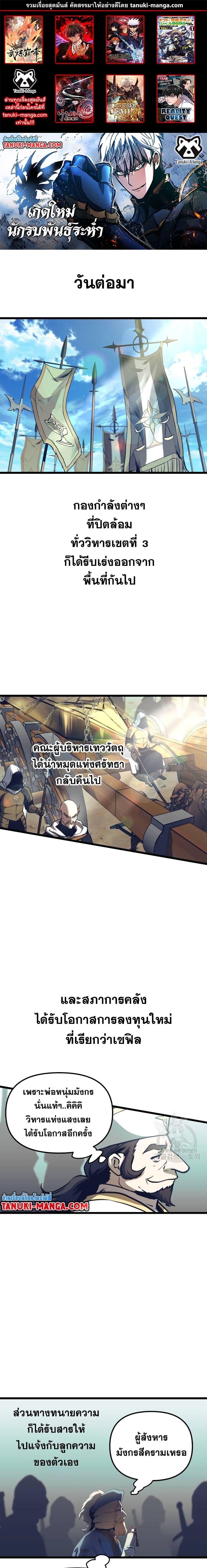 Reincarnation of the Suicidal Battle God ตอนที่ 91 1