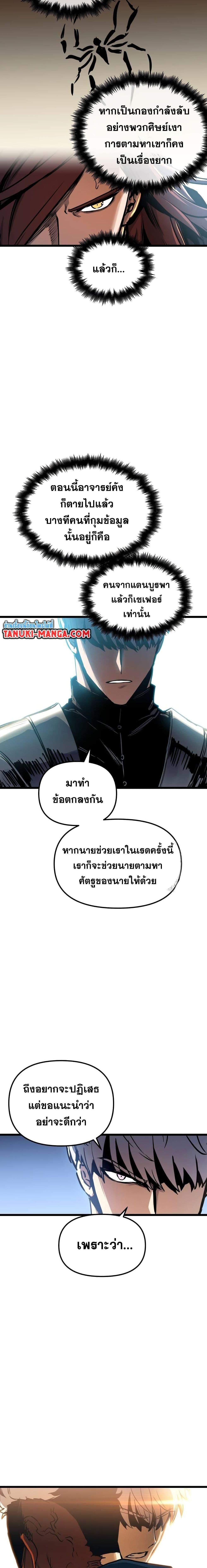 Reincarnation of the Suicidal Battle God ตอนที่ 91 10