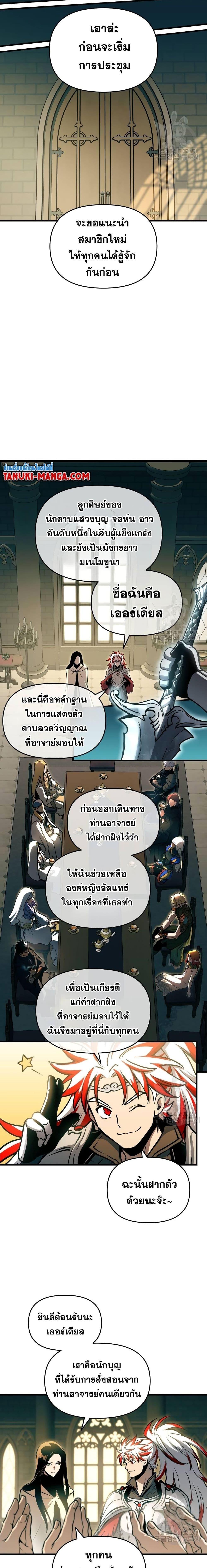 Reincarnation of the Suicidal Battle God ตอนที่ 91 12