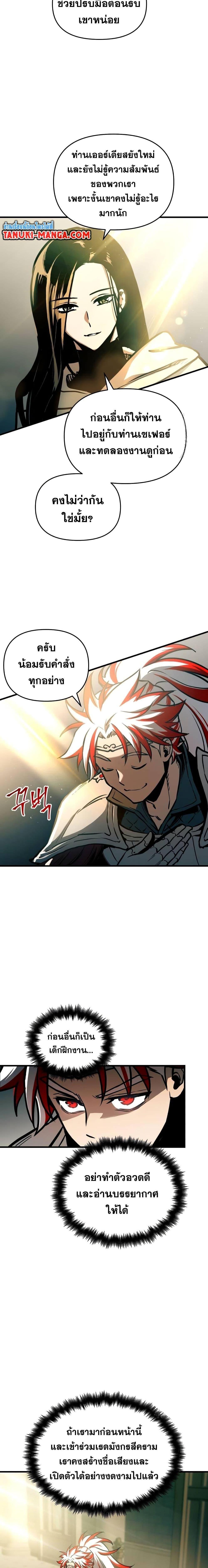 Reincarnation of the Suicidal Battle God ตอนที่ 91 13